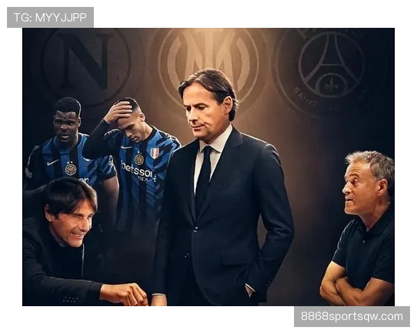 国米意甲统治力持续巩固，争冠局面已逐步反映优势差距