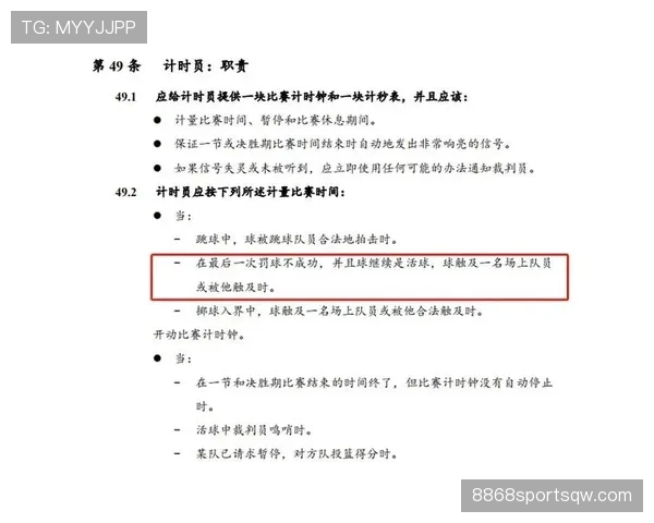争议球处理规则怎么判？裁判如何决定球权归属