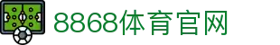 8868体育平台 - 篮球NBA直播与注册官方入口